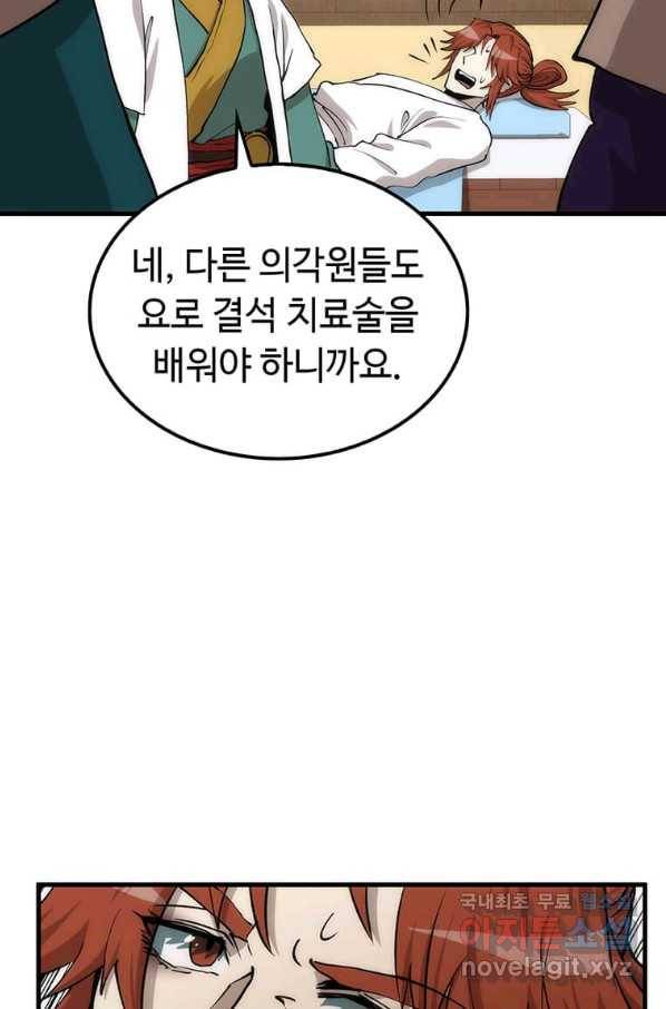 의원, 다시 살다 93화 34