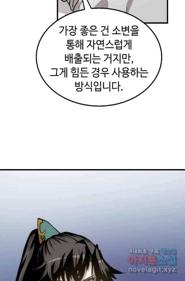의원, 다시 살다 93화 38