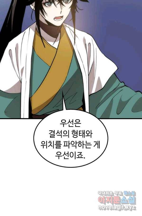 의원, 다시 살다 93화 39