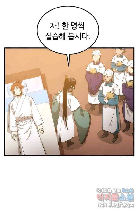 의원, 다시 살다 93화 41