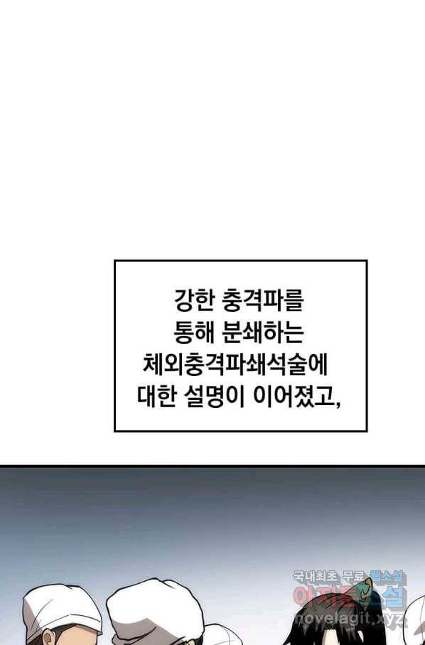 의원, 다시 살다 93화 45
