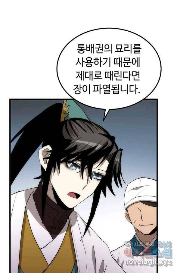 의원, 다시 살다 93화 47