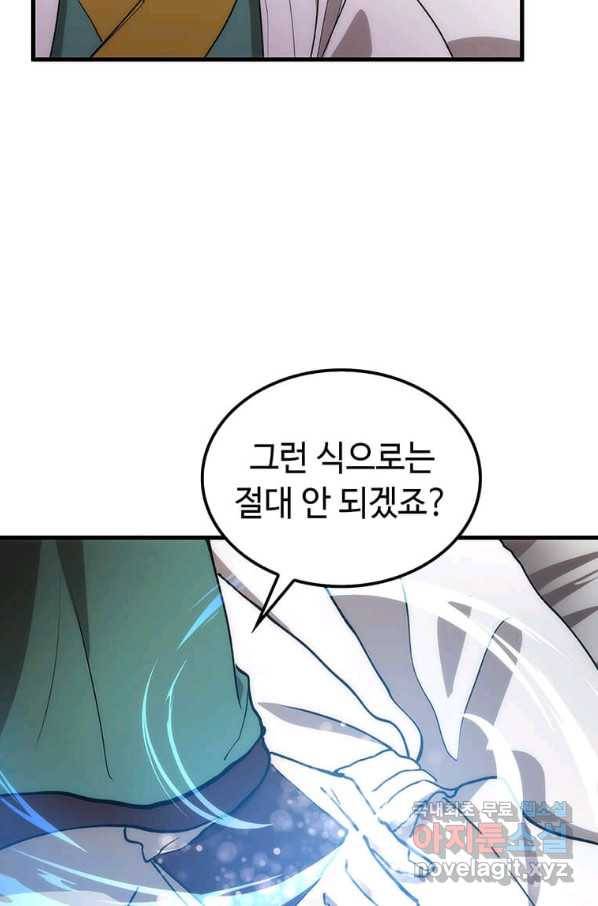 의원, 다시 살다 93화 48