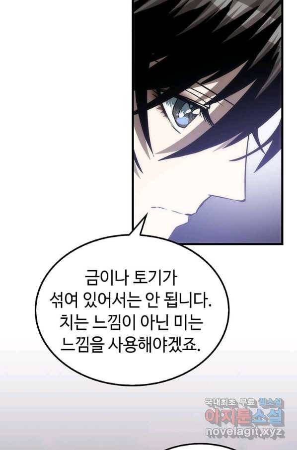 의원, 다시 살다 93화 52