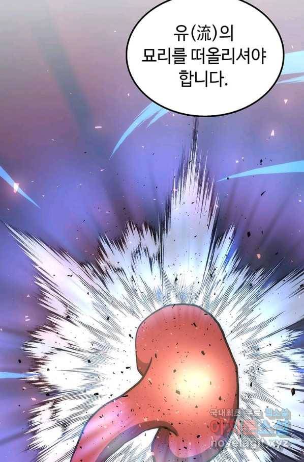의원, 다시 살다 93화 53