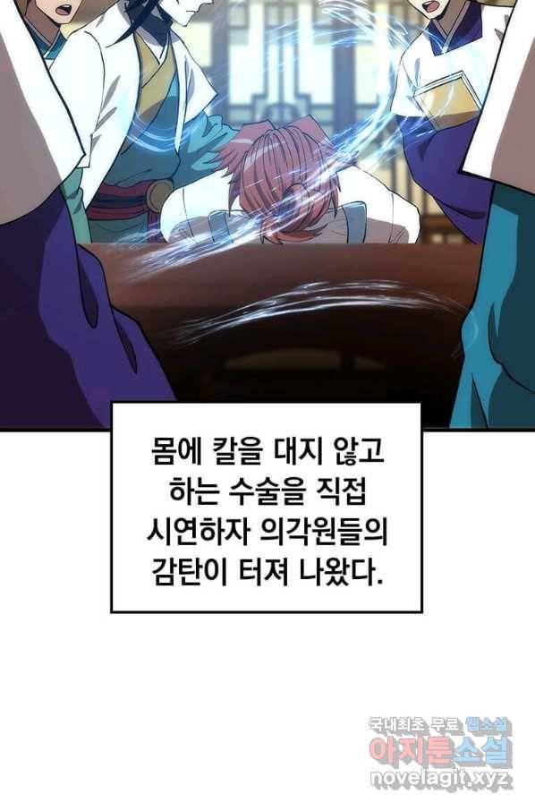 의원, 다시 살다 93화 56