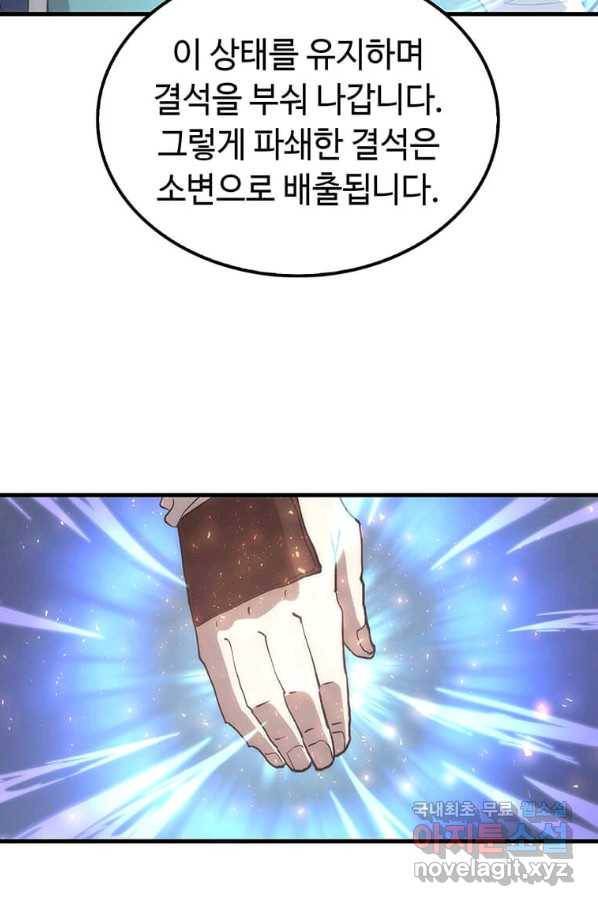 의원, 다시 살다 93화 59