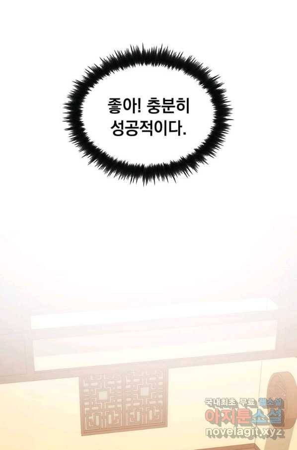 의원, 다시 살다 93화 61