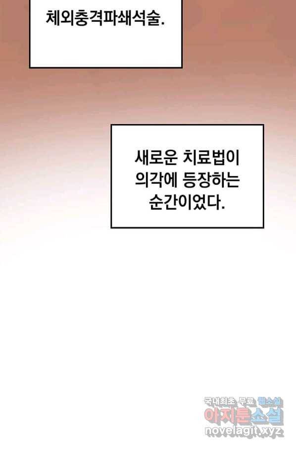 의원, 다시 살다 93화 63