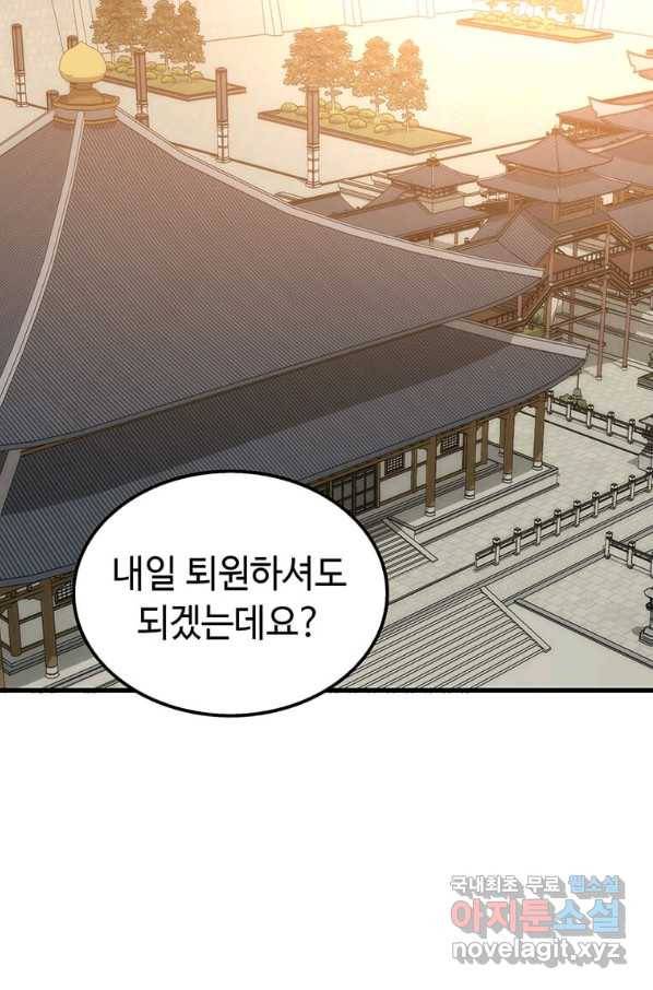 의원, 다시 살다 93화 65