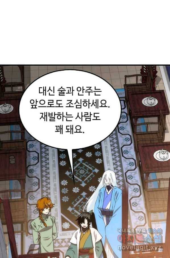 의원, 다시 살다 93화 67