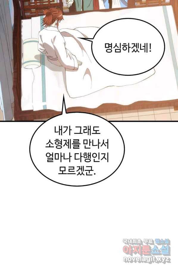 의원, 다시 살다 93화 68