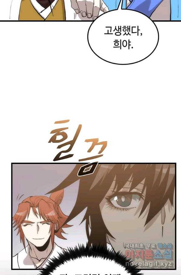 의원, 다시 살다 93화 70