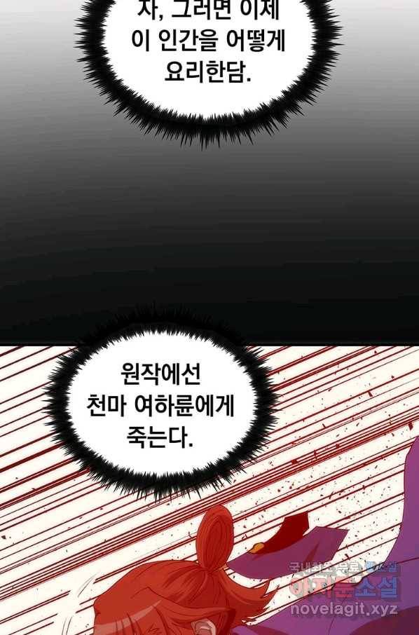 의원, 다시 살다 93화 71
