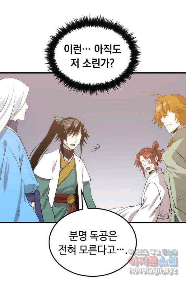 의원, 다시 살다 93화 77