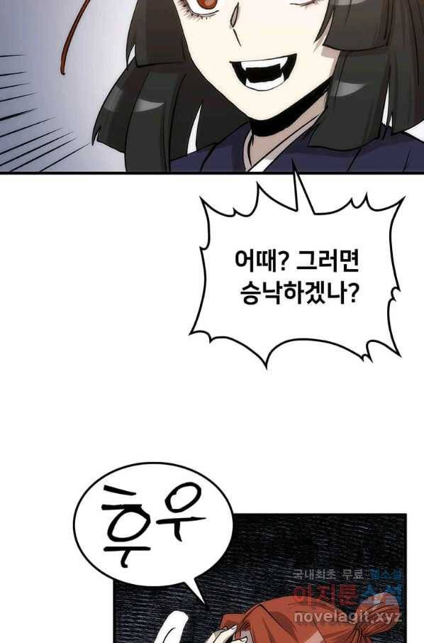 의원, 다시 살다 93화 79