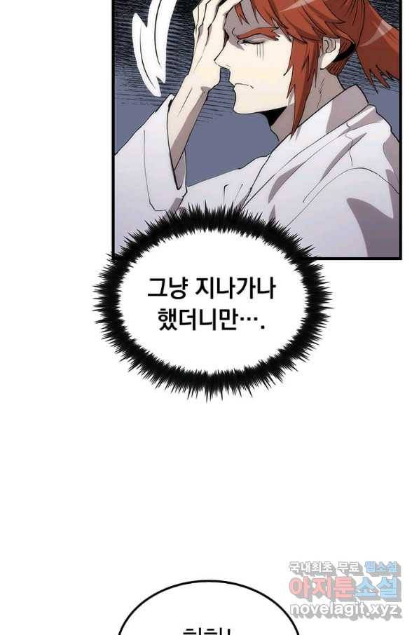의원, 다시 살다 93화 80