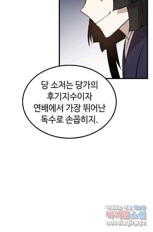 의원, 다시 살다 93화 84