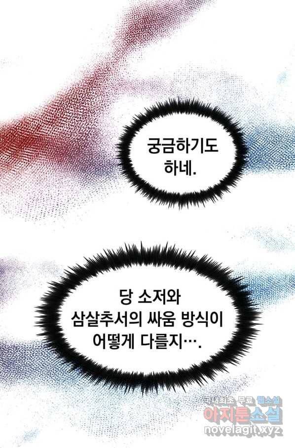 의원, 다시 살다 93화 87