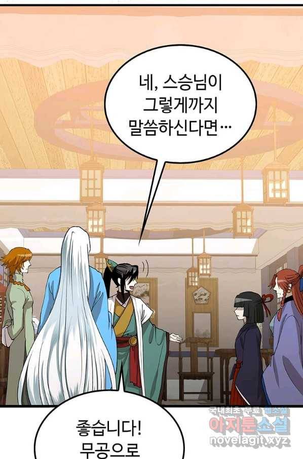 의원, 다시 살다 93화 88