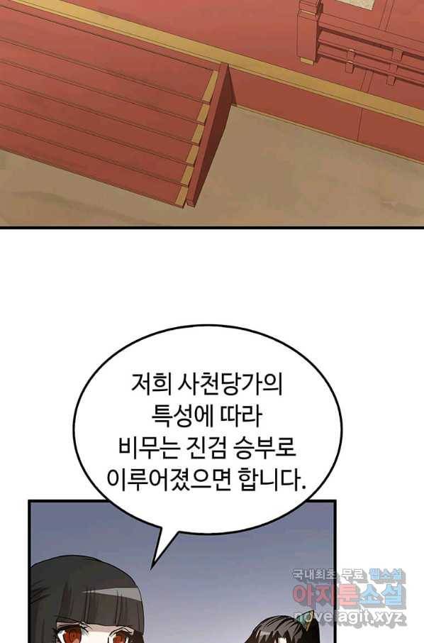 의원, 다시 살다 93화 93