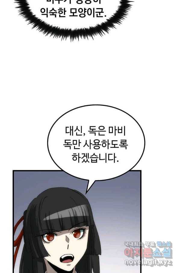 의원, 다시 살다 93화 99