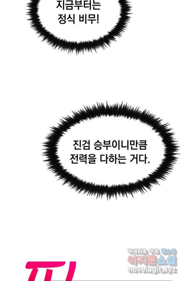 의원, 다시 살다 93화 111