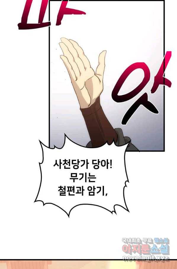 의원, 다시 살다 93화 112