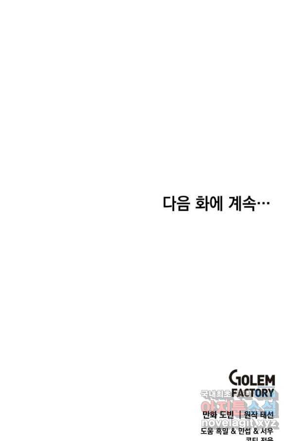 의원, 다시 살다 93화 116