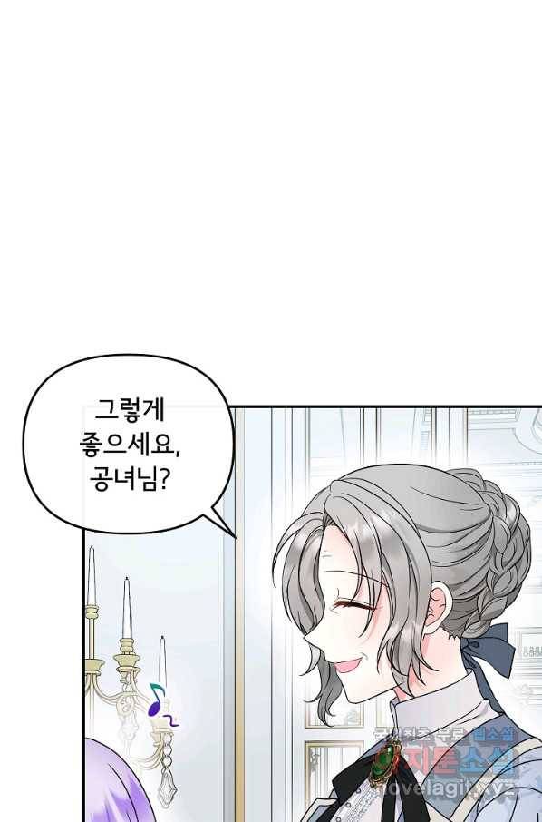 주인공들의 아이로 태어났다 24화 1