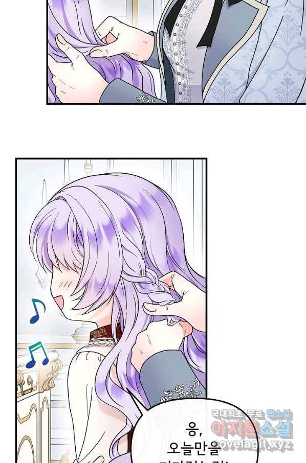 주인공들의 아이로 태어났다 24화 2