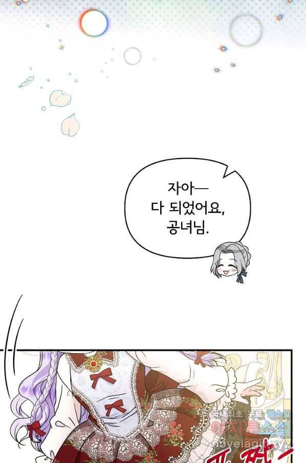 주인공들의 아이로 태어났다 24화 6