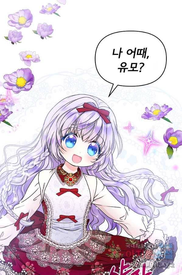 주인공들의 아이로 태어났다 24화 8