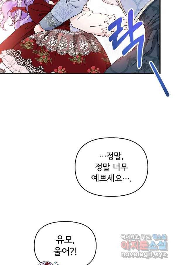 주인공들의 아이로 태어났다 24화 14