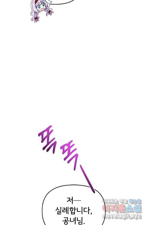 주인공들의 아이로 태어났다 24화 15