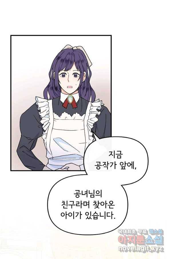 주인공들의 아이로 태어났다 24화 17