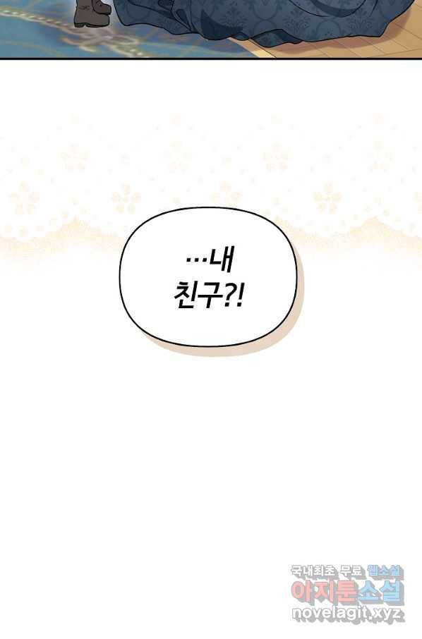 주인공들의 아이로 태어났다 24화 19