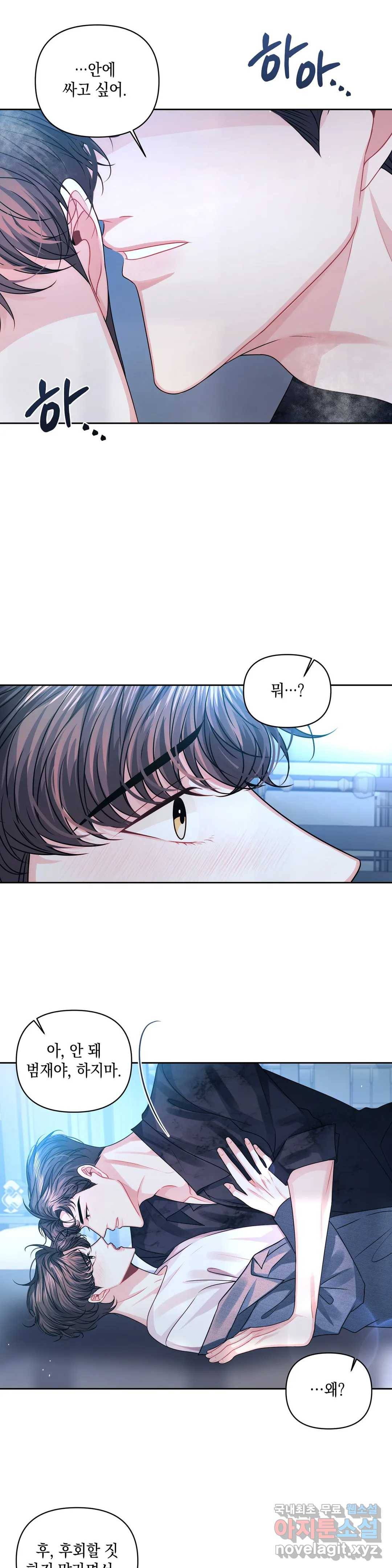 재회의 그림자 18화 1