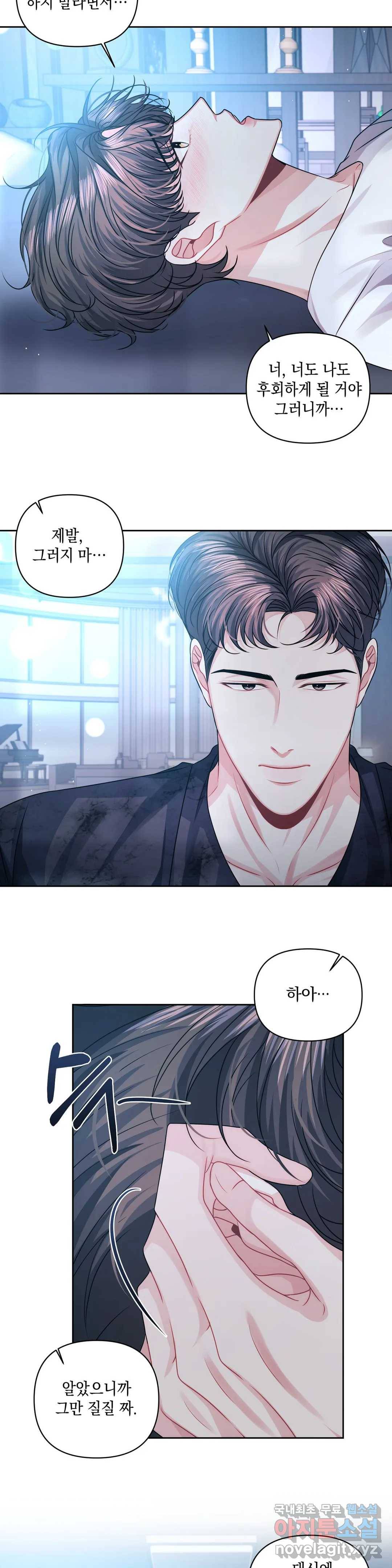 재회의 그림자 18화 2