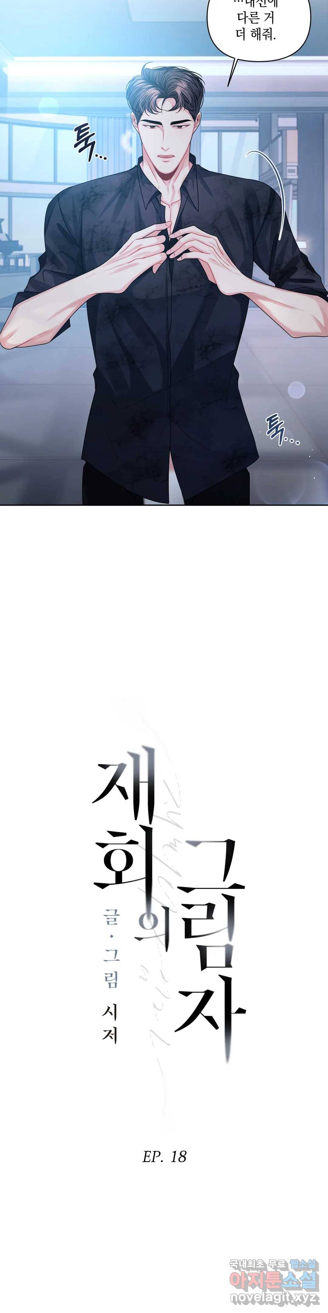 재회의 그림자 18화 3