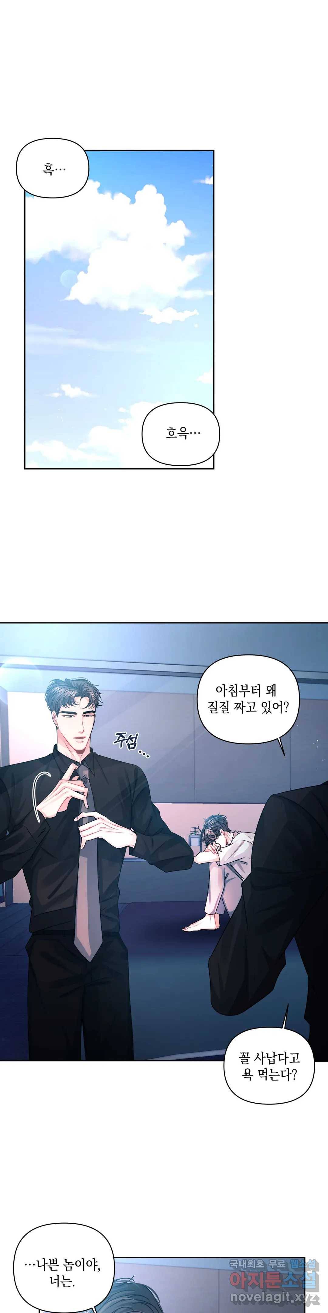 재회의 그림자 18화 4