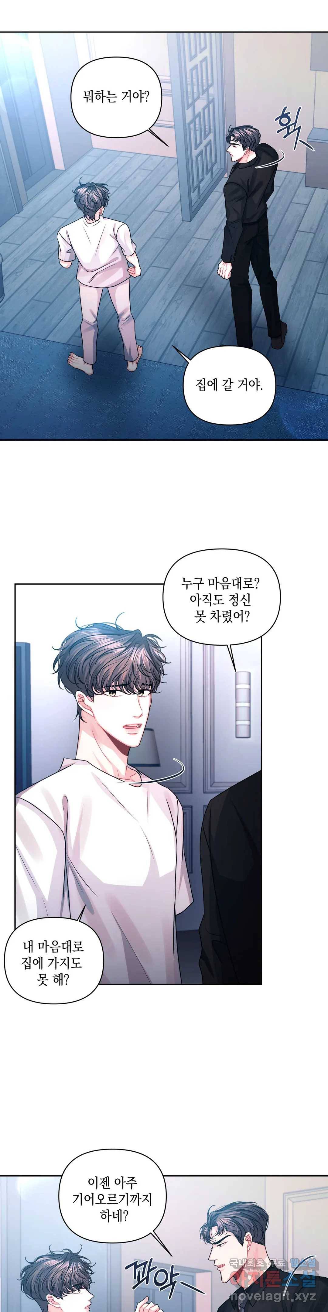 재회의 그림자 18화 6