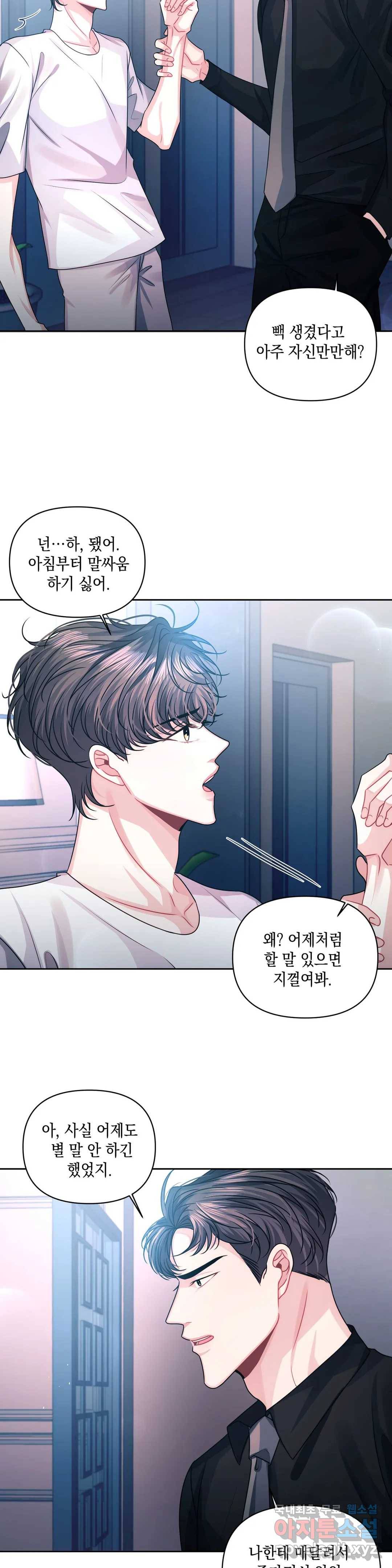 재회의 그림자 18화 7