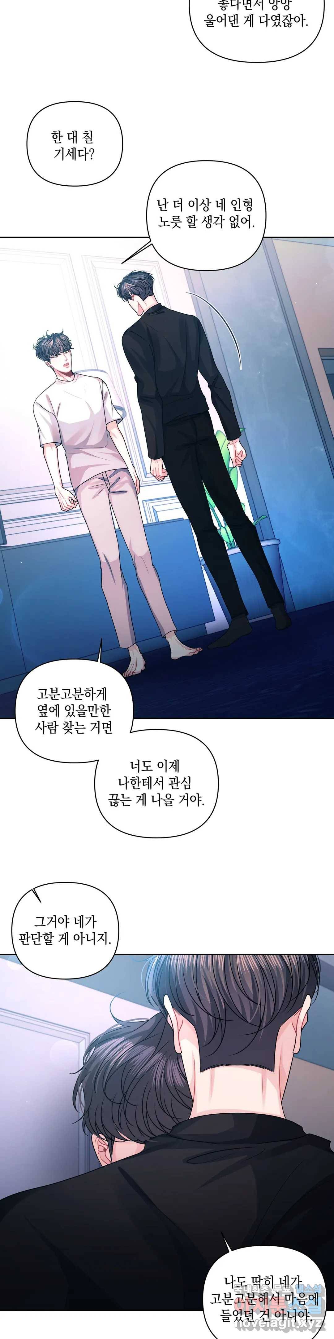 재회의 그림자 18화 8