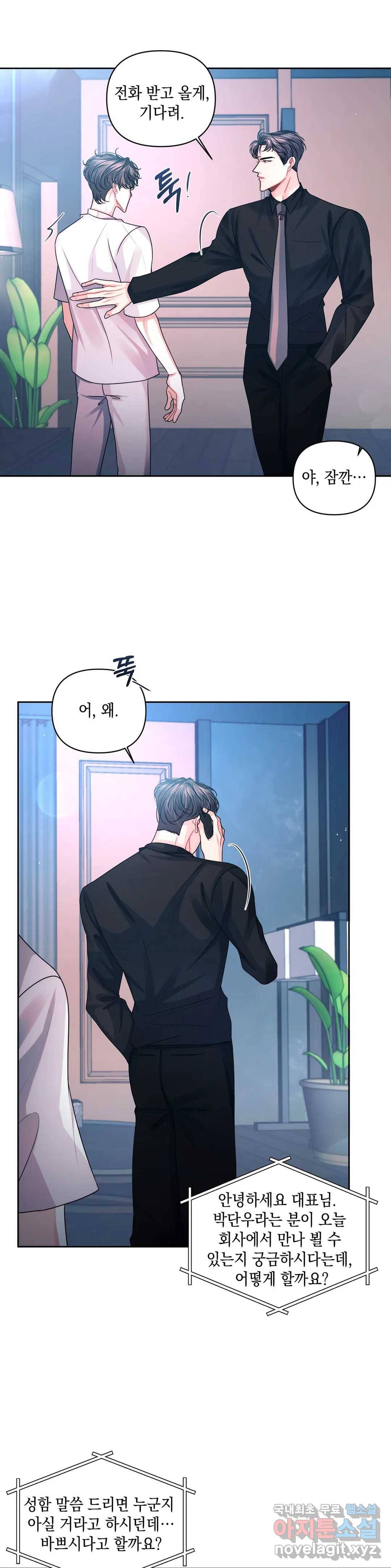 재회의 그림자 18화 10