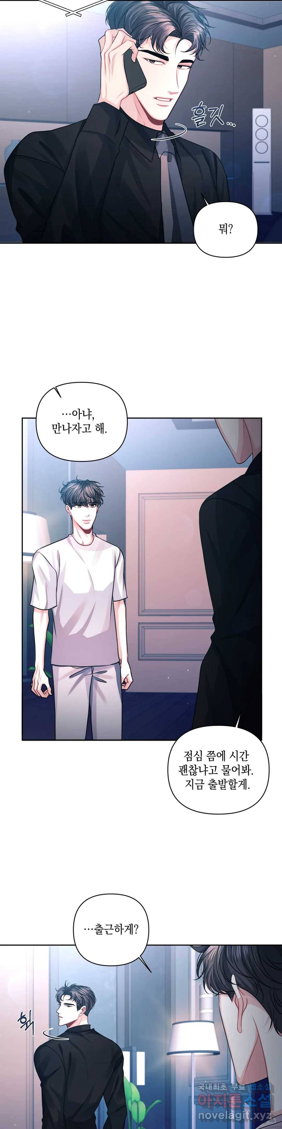 재회의 그림자 18화 11