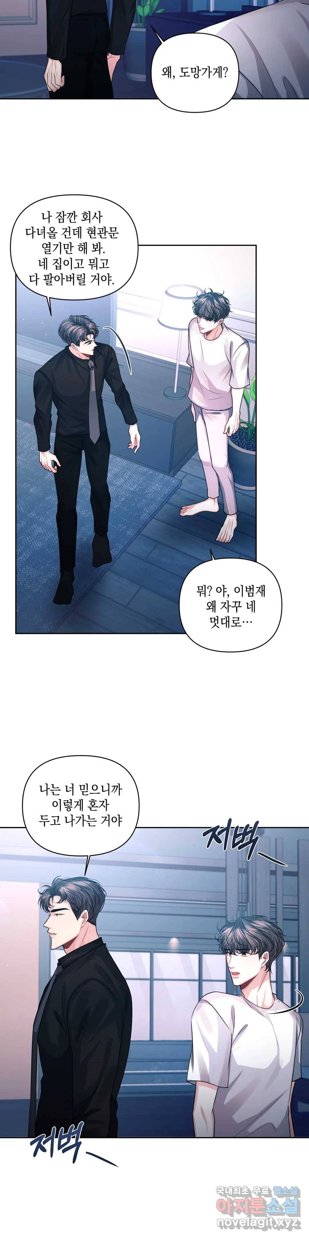 재회의 그림자 18화 12
