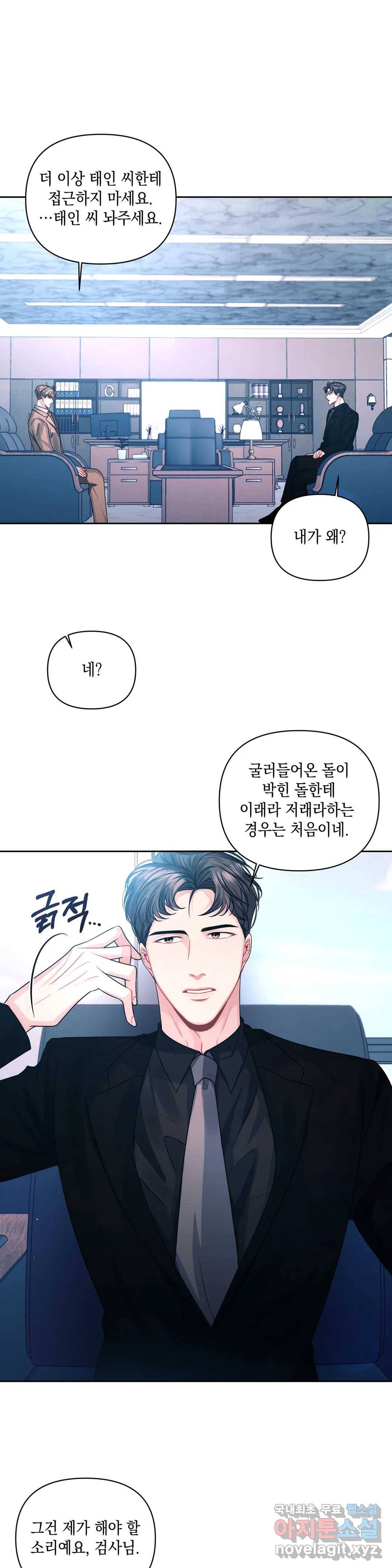 재회의 그림자 18화 17