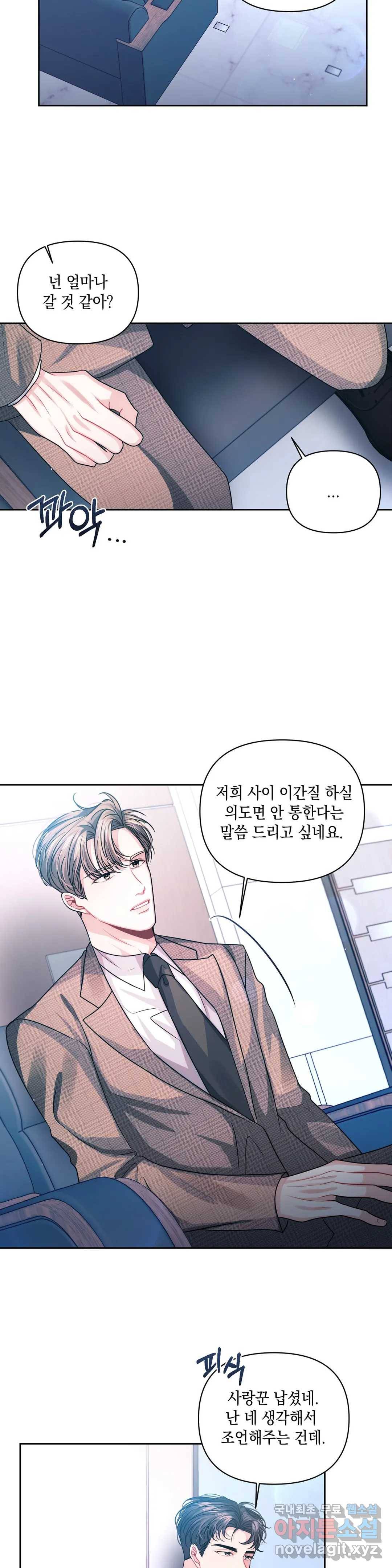 재회의 그림자 18화 19