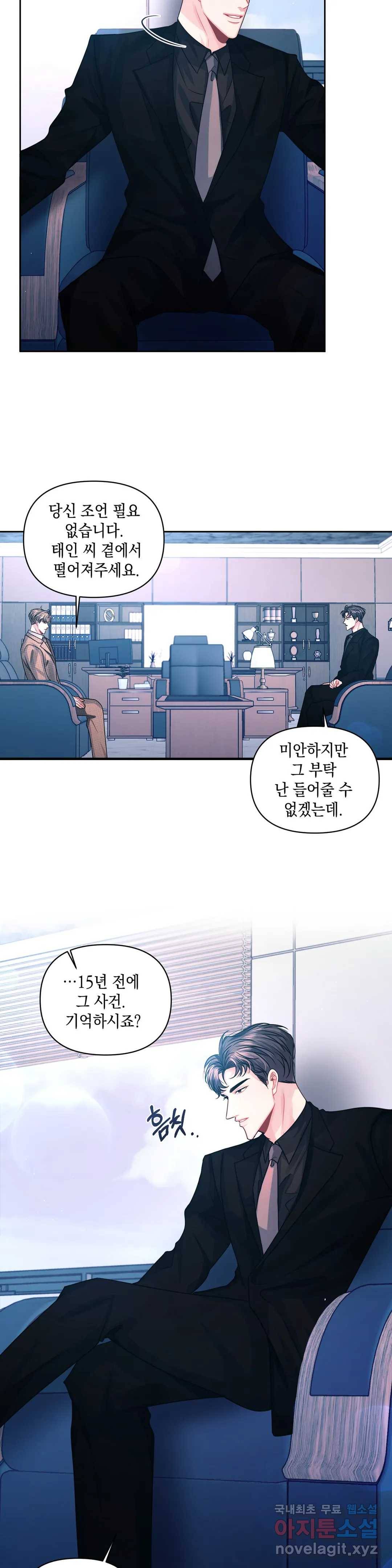 재회의 그림자 18화 20